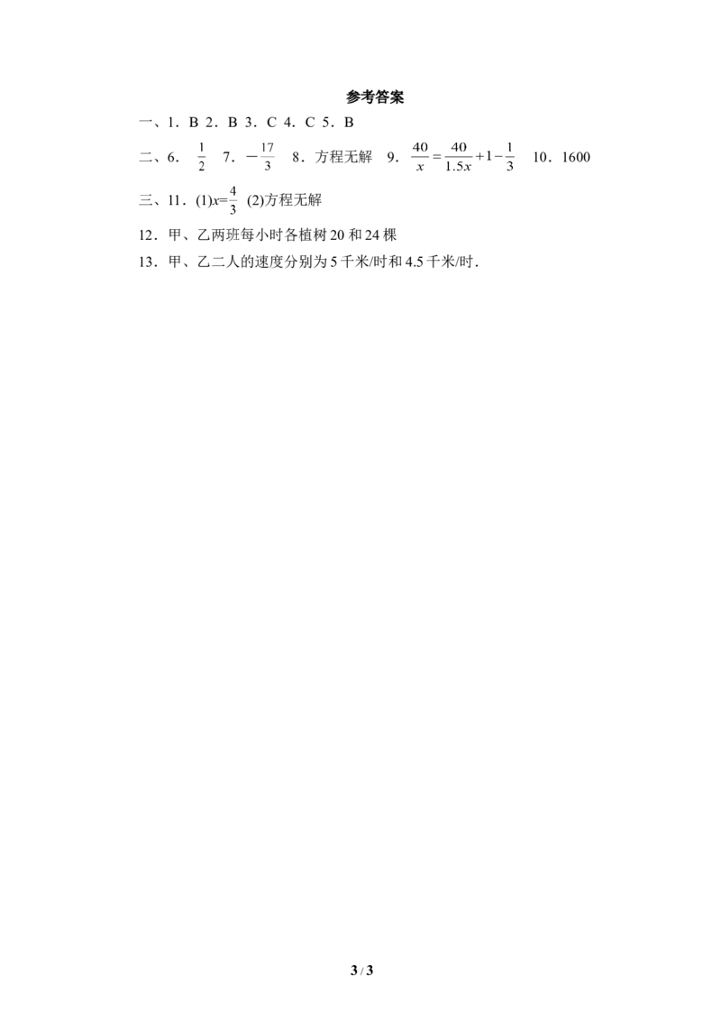 《分式与分式方程》单元练习2_20191122103409_1、初中学习资料_4-2、数学_北师大版_北师大版初中数学8下_八年级下学期数学北师大版历年综合试题