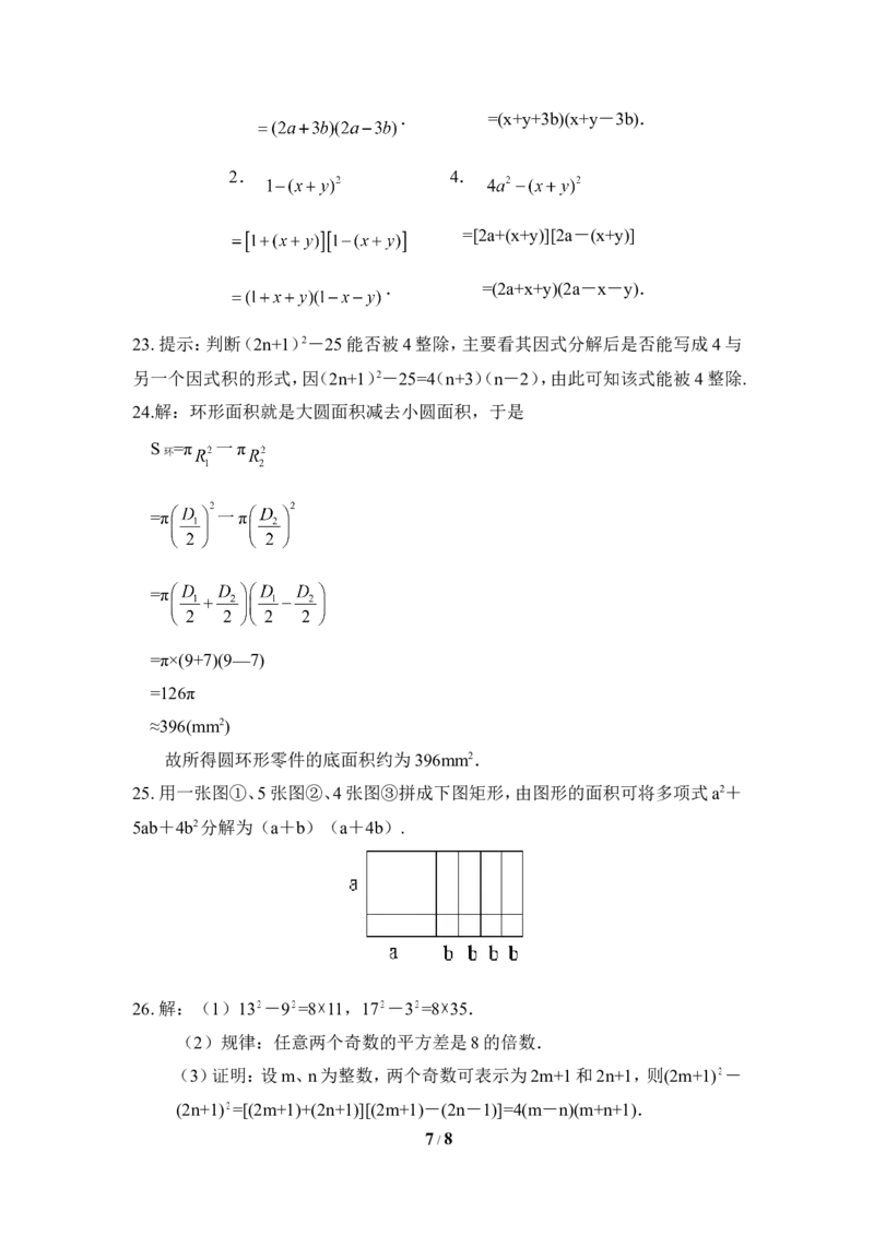 《因式分解》水平测试1_20191122103409_1、初中学习资料_4-2、数学_北师大版_北师大版初中数学8下_八年级下学期数学北师大版历年综合试题