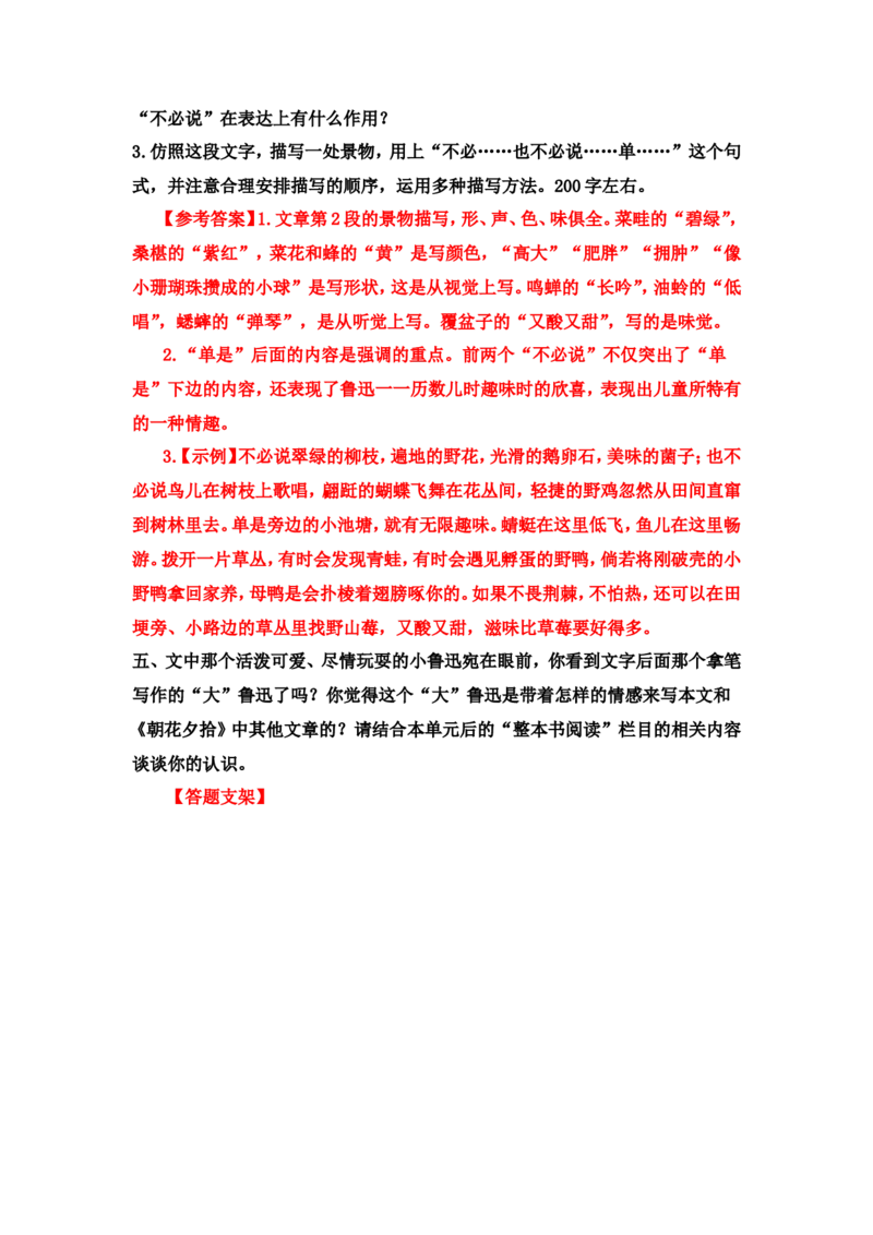 《从百草园到三味书屋》课后习题参考答案_1、初中学习资料_2024秋改版_人教七上语文新版课件_4.课件PPT03套_3.第三单元_9从百草园到三味书屋