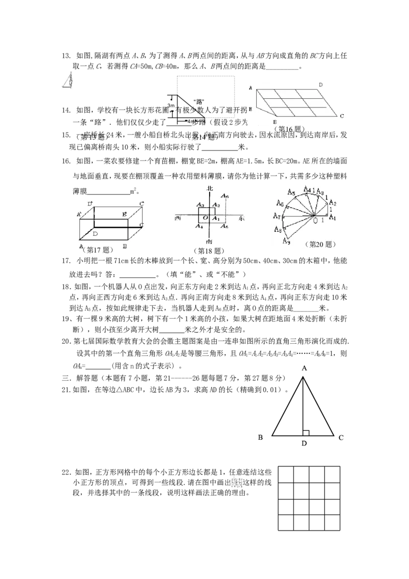 《勾股定理》同步练习5_1、初中学习资料_4-2、数学_4-2-4、初二数学下册_人教数学八年级下课时练习（088份）_同步练习（第2套含答案）（共46份）