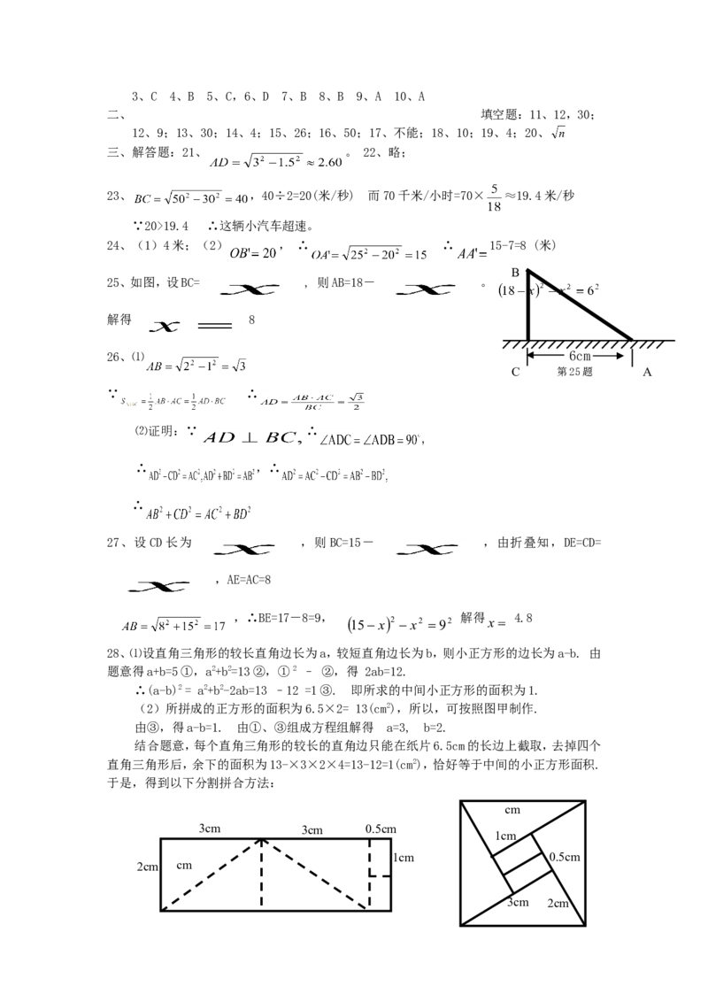 《勾股定理》同步练习5_1、初中学习资料_4-2、数学_4-2-4、初二数学下册_人教数学八年级下课时练习（088份）_同步练习（第2套含答案）（共46份）