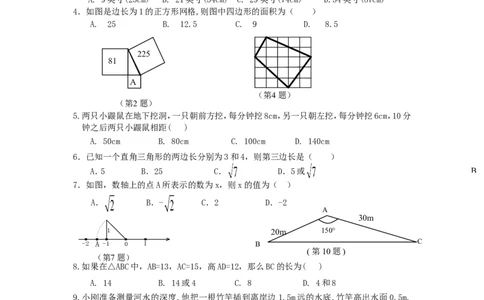 《勾股定理》同步练习5_1、初中学习资料_4-2、数学_4-2-4、初二数学下册_人教数学八年级下课时练习（088份）_同步练习（第2套含答案）（共46份）