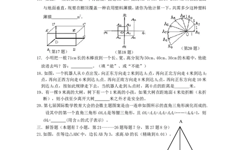《勾股定理》同步练习5_1、初中学习资料_4-2、数学_4-2-4、初二数学下册_人教数学八年级下课时练习（088份）_同步练习（第2套含答案）（共46份）