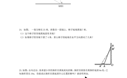 《勾股定理》同步练习5_1、初中学习资料_4-2、数学_4-2-4、初二数学下册_人教数学八年级下课时练习（088份）_同步练习（第2套含答案）（共46份）