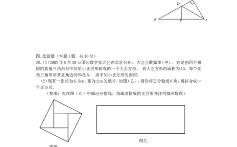 《勾股定理》同步练习5_1、初中学习资料_4-2、数学_4-2-4、初二数学下册_人教数学八年级下课时练习（088份）_同步练习（第2套含答案）（共46份）