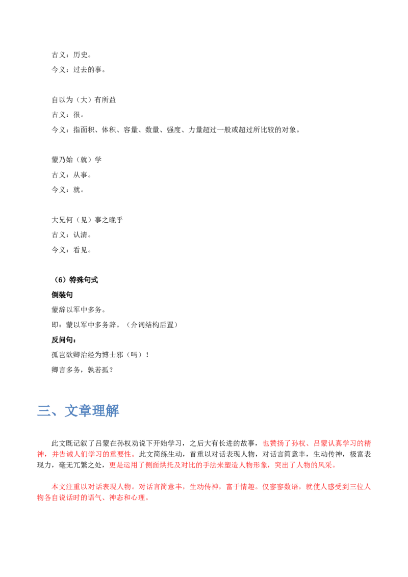 《孙权劝学》-2022-2023学年七年级语文下学期期中期末考前单元复习+专项练习+模拟金卷（部编版）原卷版_new_1、初中学习资料_4-1、语文_4-1-2、初一语文下册_2023更新部编版初中语文7下