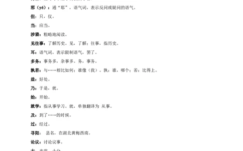 《孙权劝学》-2022-2023学年七年级语文下学期期中期末考前单元复习+专项练习+模拟金卷（部编版）原卷版_new_1、初中学习资料_4-1、语文_4-1-2、初一语文下册_2023更新部编版初中语文7下
