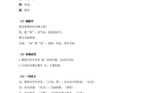 《孙权劝学》-2022-2023学年七年级语文下学期期中期末考前单元复习+专项练习+模拟金卷（部编版）原卷版_new_1、初中学习资料_4-1、语文_4-1-2、初一语文下册_2023更新部编版初中语文7下