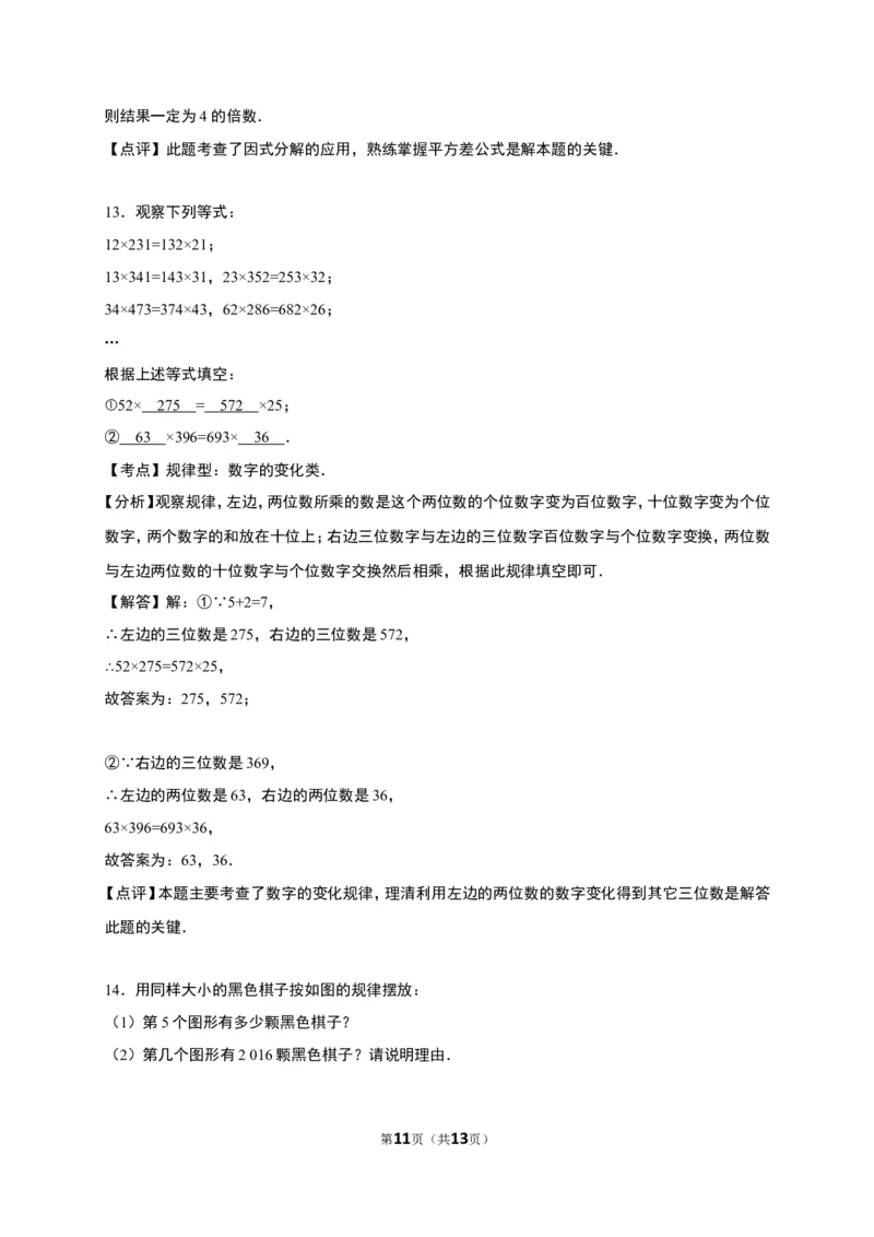 《7.1为什么要证明》同步练习含答案解析_1、初中学习资料_2024秋改版_七上数学最新版课件_八上北师大版_北8数上其他试卷+重点讲练_第七章平行线的证明_同步练习
