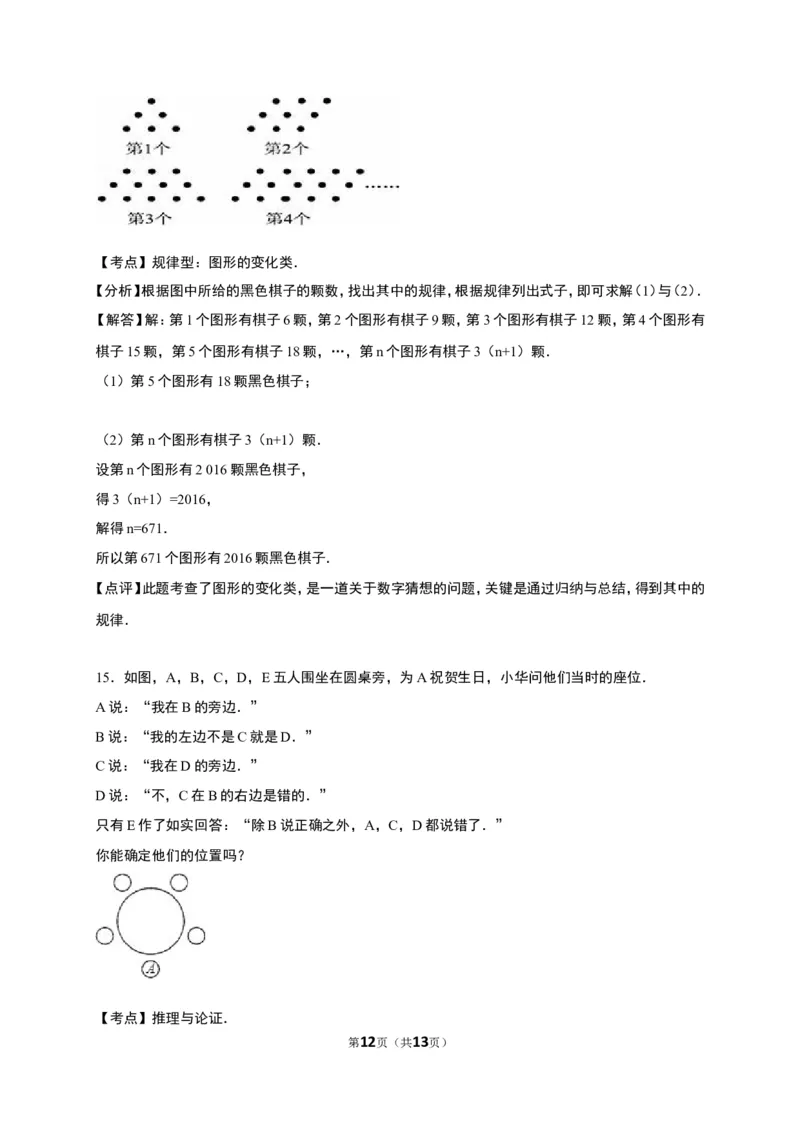 《7.1为什么要证明》同步练习含答案解析_1、初中学习资料_2024秋改版_七上数学最新版课件_八上北师大版_北8数上其他试卷+重点讲练_第七章平行线的证明_同步练习