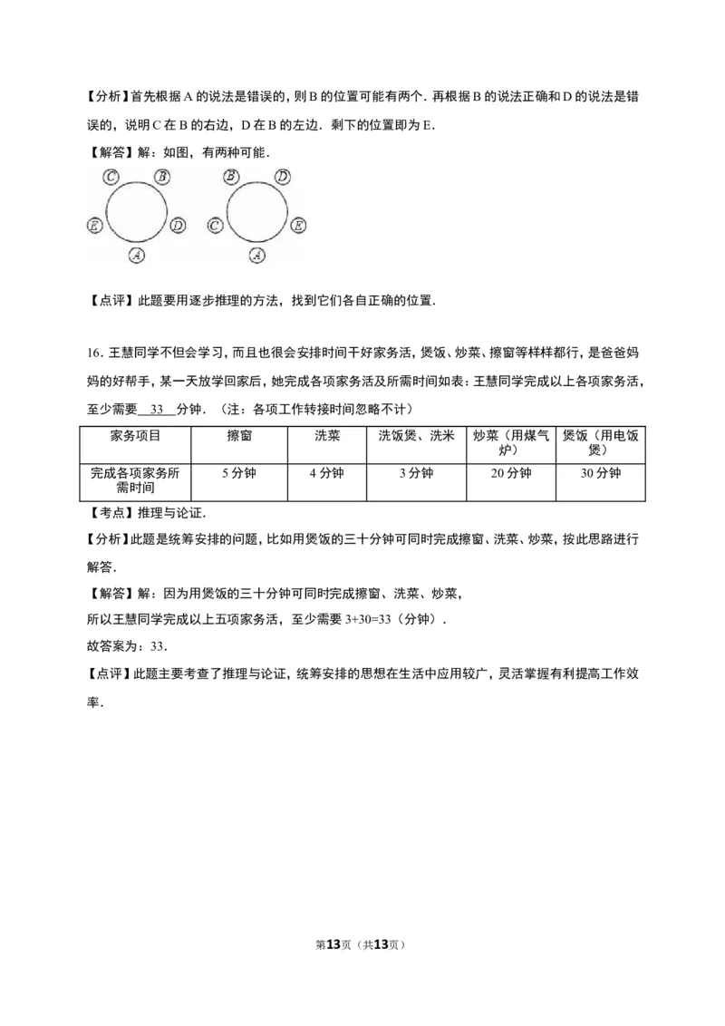 《7.1为什么要证明》同步练习含答案解析_1、初中学习资料_2024秋改版_七上数学最新版课件_八上北师大版_北8数上其他试卷+重点讲练_第七章平行线的证明_同步练习