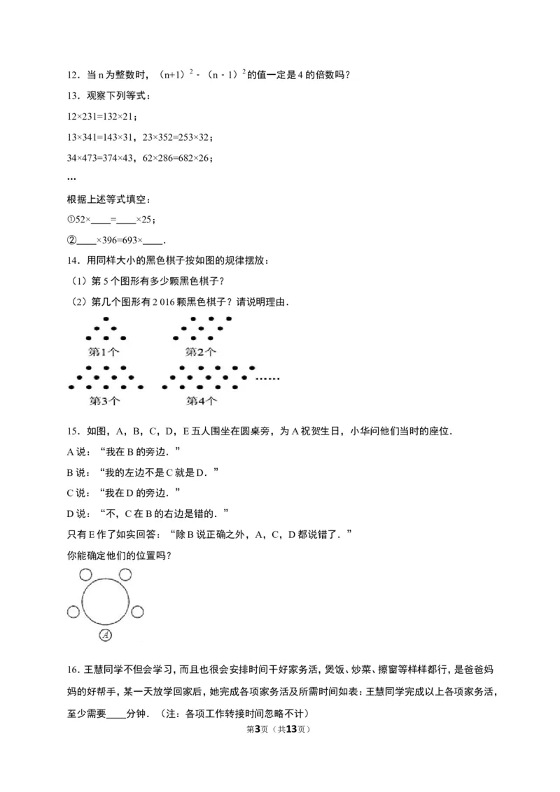 《7.1为什么要证明》同步练习含答案解析_1、初中学习资料_2024秋改版_七上数学最新版课件_八上北师大版_北8数上其他试卷+重点讲练_第七章平行线的证明_同步练习