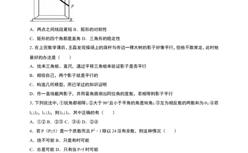 《7.1为什么要证明》同步练习含答案解析_1、初中学习资料_2024秋改版_七上数学最新版课件_八上北师大版_北8数上其他试卷+重点讲练_第七章平行线的证明_同步练习