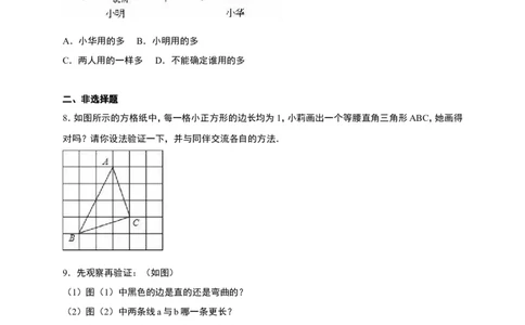 《7.1为什么要证明》同步练习含答案解析_1、初中学习资料_2024秋改版_七上数学最新版课件_八上北师大版_北8数上其他试卷+重点讲练_第七章平行线的证明_同步练习