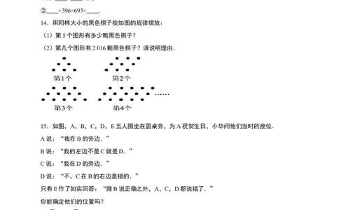 《7.1为什么要证明》同步练习含答案解析_1、初中学习资料_2024秋改版_七上数学最新版课件_八上北师大版_北8数上其他试卷+重点讲练_第七章平行线的证明_同步练习