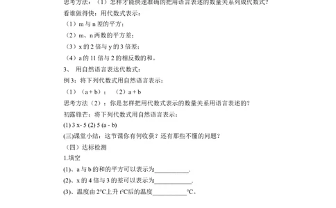 《代数式》说课稿_1、初中学习资料_2024秋改版_七上数学最新版课件_沪科版七上课课件_沪7数上公开课_第2章整式加减_说课稿