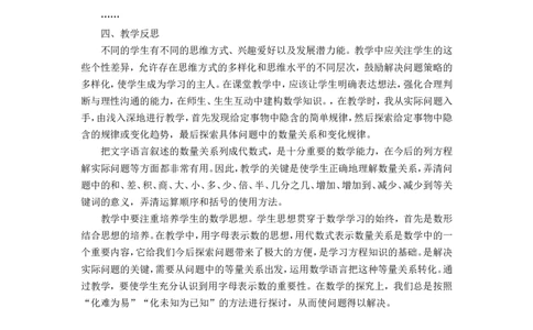 《代数式》说课稿_1、初中学习资料_2024秋改版_七上数学最新版课件_沪科版七上课课件_沪7数上公开课_第2章整式加减_说课稿