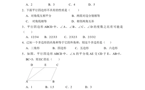 《平行四边形》单元检测1_20191122103413_1、初中学习资料_4-2、数学_北师大版_北师大版初中数学8下_八年级下学期数学北师大版历年综合试题