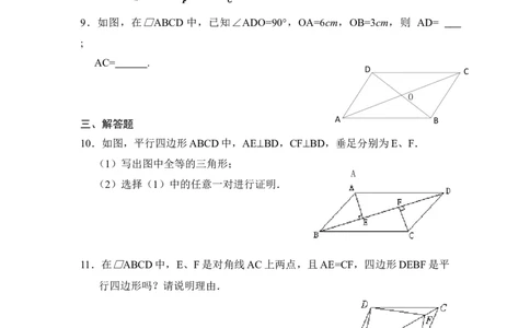 《平行四边形》单元检测1_20191122103413_1、初中学习资料_4-2、数学_北师大版_北师大版初中数学8下_八年级下学期数学北师大版历年综合试题