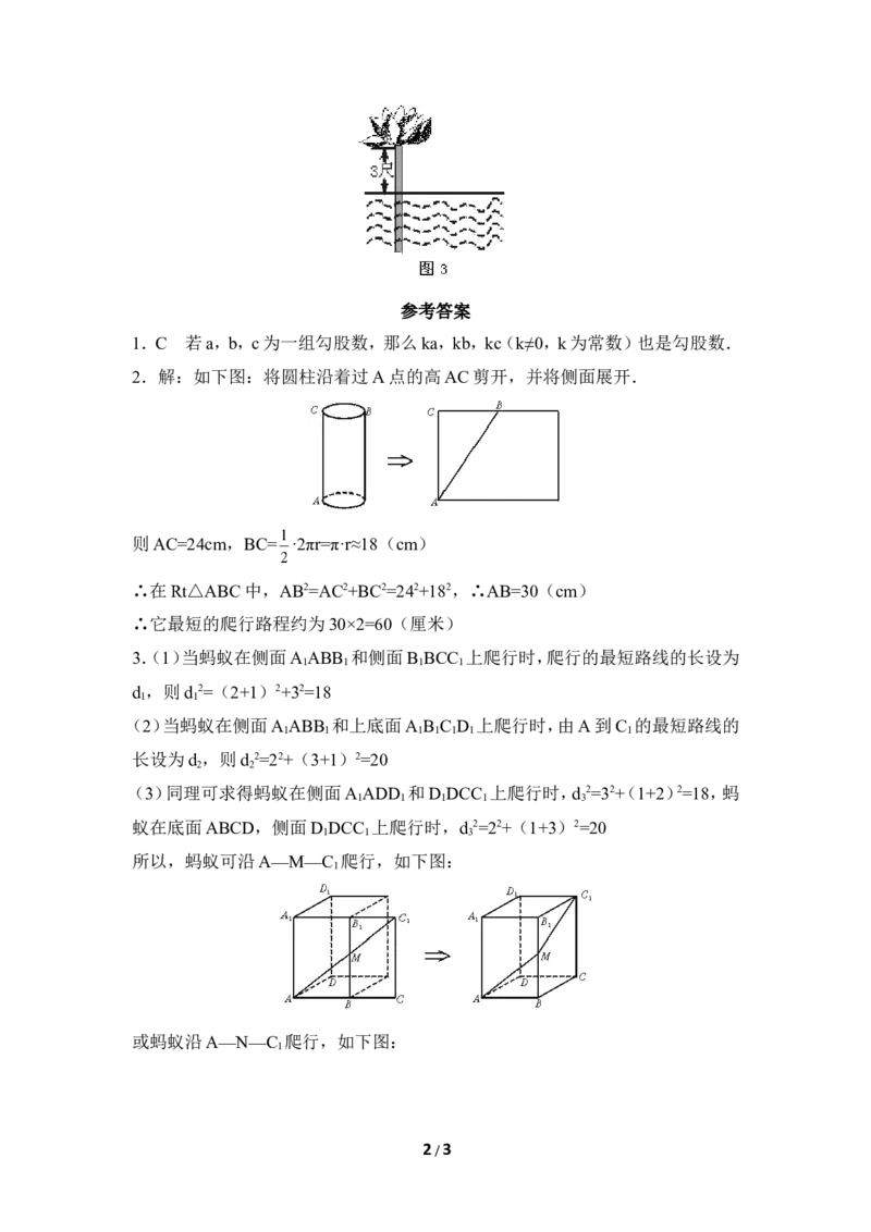 《勾股定理的应用》课堂练习_1、初中学习资料_4-2、数学_北师大版_北师大版初中数学8上_八年级上学期数学北师大版单元测试题_第一章勾股定理