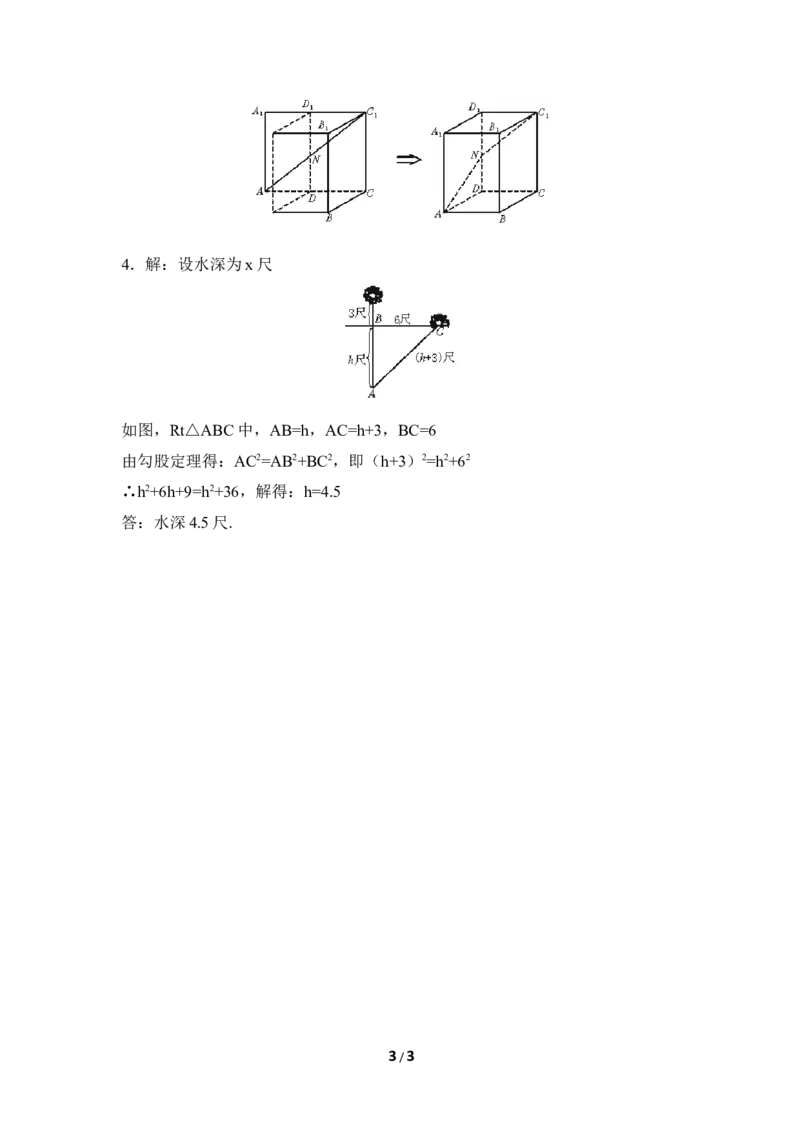 《勾股定理的应用》课堂练习_1、初中学习资料_4-2、数学_北师大版_北师大版初中数学8上_八年级上学期数学北师大版单元测试题_第一章勾股定理