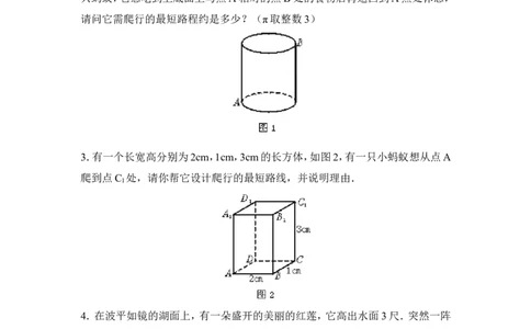《勾股定理的应用》课堂练习_1、初中学习资料_4-2、数学_北师大版_北师大版初中数学8上_八年级上学期数学北师大版单元测试题_第一章勾股定理