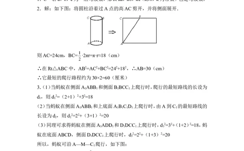《勾股定理的应用》课堂练习_1、初中学习资料_4-2、数学_北师大版_北师大版初中数学8上_八年级上学期数学北师大版单元测试题_第一章勾股定理