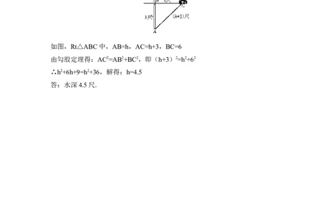 《勾股定理的应用》课堂练习_1、初中学习资料_4-2、数学_北师大版_北师大版初中数学8上_八年级上学期数学北师大版单元测试题_第一章勾股定理