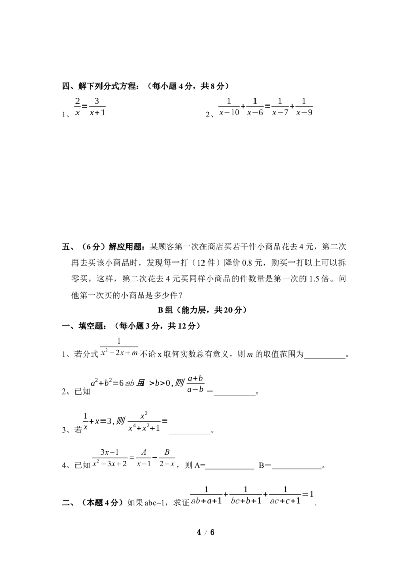 《分式与分式方程》单元测试1_20191122103409_1、初中学习资料_4-2、数学_北师大版_北师大版初中数学8下_八年级下学期数学北师大版历年综合试题
