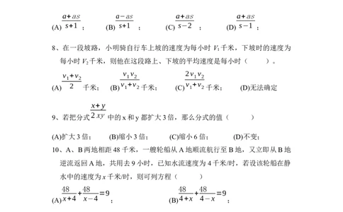 《分式与分式方程》单元测试1_20191122103409_1、初中学习资料_4-2、数学_北师大版_北师大版初中数学8下_八年级下学期数学北师大版历年综合试题
