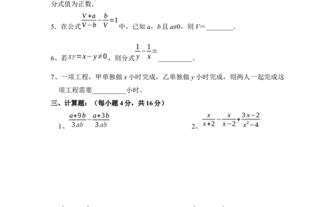 《分式与分式方程》单元测试1_20191122103409_1、初中学习资料_4-2、数学_北师大版_北师大版初中数学8下_八年级下学期数学北师大版历年综合试题