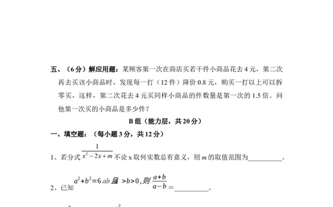 《分式与分式方程》单元测试1_20191122103409_1、初中学习资料_4-2、数学_北师大版_北师大版初中数学8下_八年级下学期数学北师大版历年综合试题