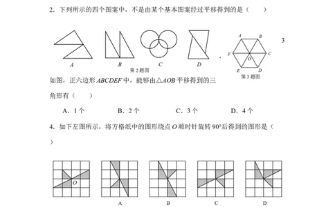 《图形的平移与旋转》单元综合评价_1、初中学习资料_4-2、数学_北师大版_北师大版初中数学8下_八年级下学期数学北师大版历年综合试题
