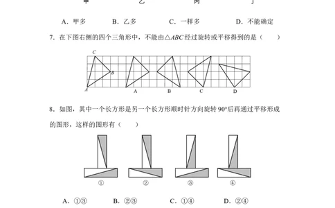 《图形的平移与旋转》单元综合评价_1、初中学习资料_4-2、数学_北师大版_北师大版初中数学8下_八年级下学期数学北师大版历年综合试题