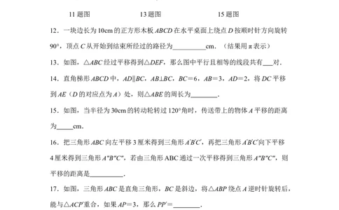 《图形的平移与旋转》单元综合评价_1、初中学习资料_4-2、数学_北师大版_北师大版初中数学8下_八年级下学期数学北师大版历年综合试题
