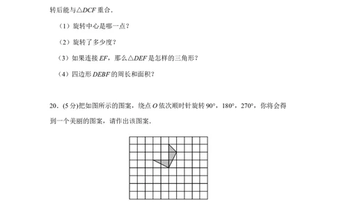 《图形的平移与旋转》单元综合评价_1、初中学习资料_4-2、数学_北师大版_北师大版初中数学8下_八年级下学期数学北师大版历年综合试题