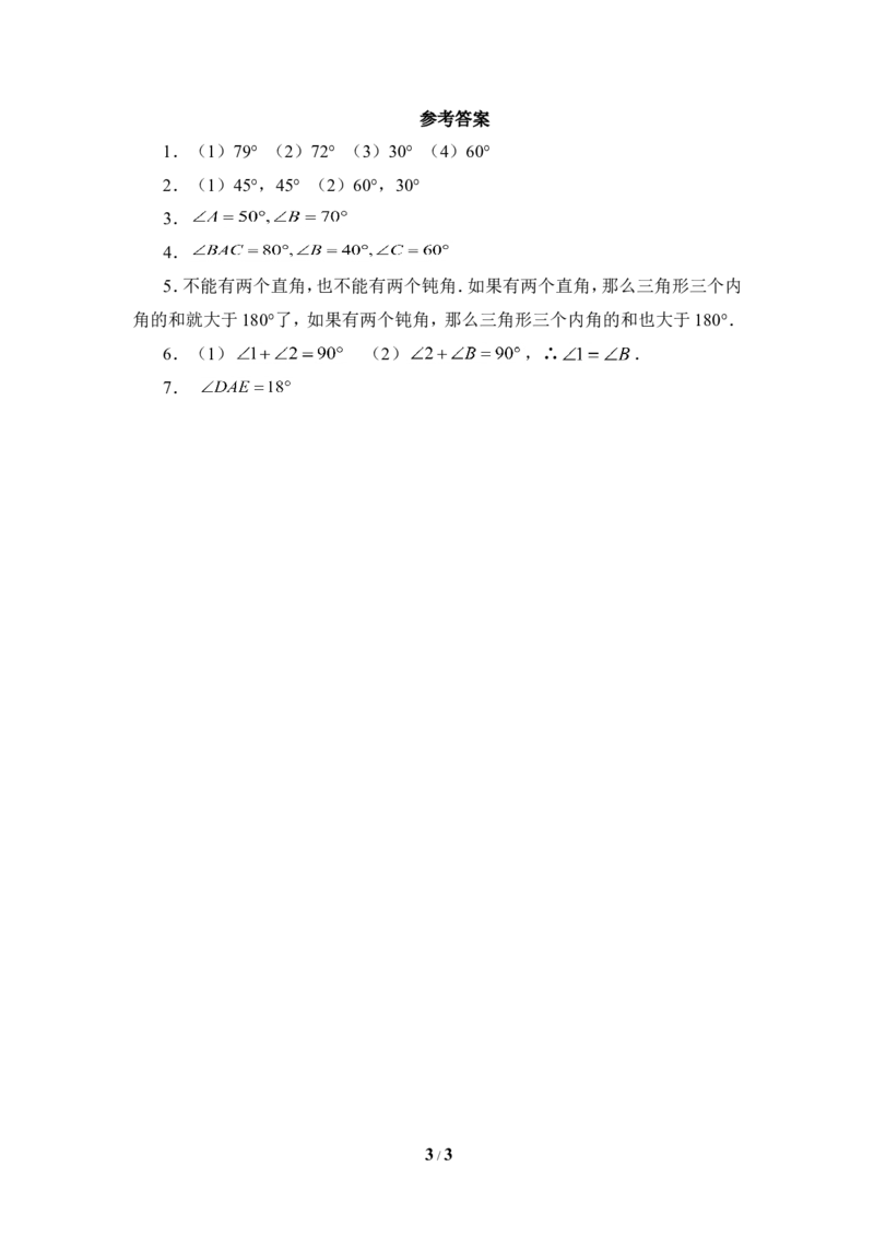 《三角形内角和定理（1）》课堂练习1_1、初中学习资料_4-2、数学_北师大版_北师大版初中数学8上_八年级上学期数学北师大版单元测试题_第七章平行线的证明