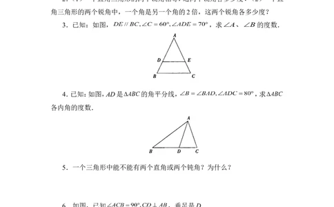 《三角形内角和定理（1）》课堂练习1_1、初中学习资料_4-2、数学_北师大版_北师大版初中数学8上_八年级上学期数学北师大版单元测试题_第七章平行线的证明
