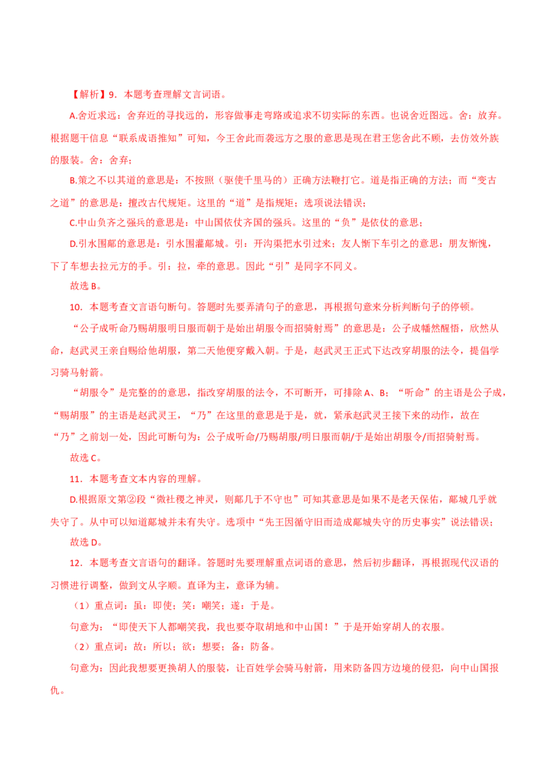 《孙权劝学》-2022-2023学年七年级语文下学期期中期末考前单元复习+专项练习+模拟金卷（部编版）解析版_new_1、初中学习资料_4-1、语文_4-1-2、初一语文下册_2023更新部编版初中语文7下