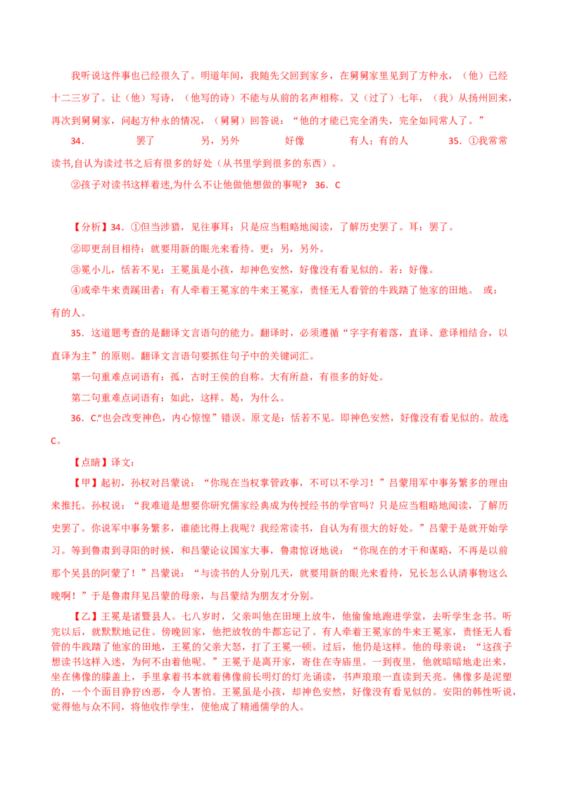 《孙权劝学》-2022-2023学年七年级语文下学期期中期末考前单元复习+专项练习+模拟金卷（部编版）解析版_new_1、初中学习资料_4-1、语文_4-1-2、初一语文下册_2023更新部编版初中语文7下