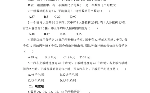 《平均数》课时训练1_1、初中学习资料_4-2、数学_北师大版_北师大版初中数学8上_八年级上学期数学北师大版单元测试题_第六章数据的分析