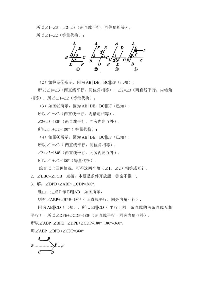 《平行线的性质》课标新型题_1、初中学习资料_4-2、数学_北师大版_北师大版初中数学7下_北师大版初中数学7下_七年级下学期数学北师大单元测试_第三章变量之间的关系