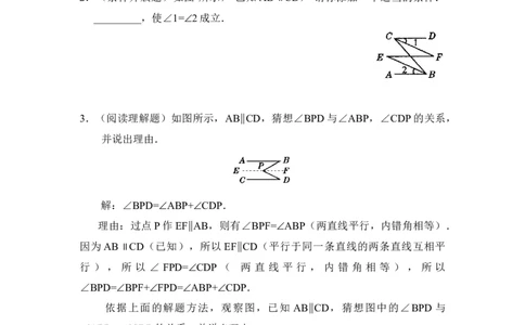 《平行线的性质》课标新型题_1、初中学习资料_4-2、数学_北师大版_北师大版初中数学7下_北师大版初中数学7下_七年级下学期数学北师大单元测试_第三章变量之间的关系