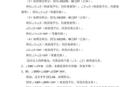 《平行线的性质》课标新型题_1、初中学习资料_4-2、数学_北师大版_北师大版初中数学7下_北师大版初中数学7下_七年级下学期数学北师大单元测试_第三章变量之间的关系