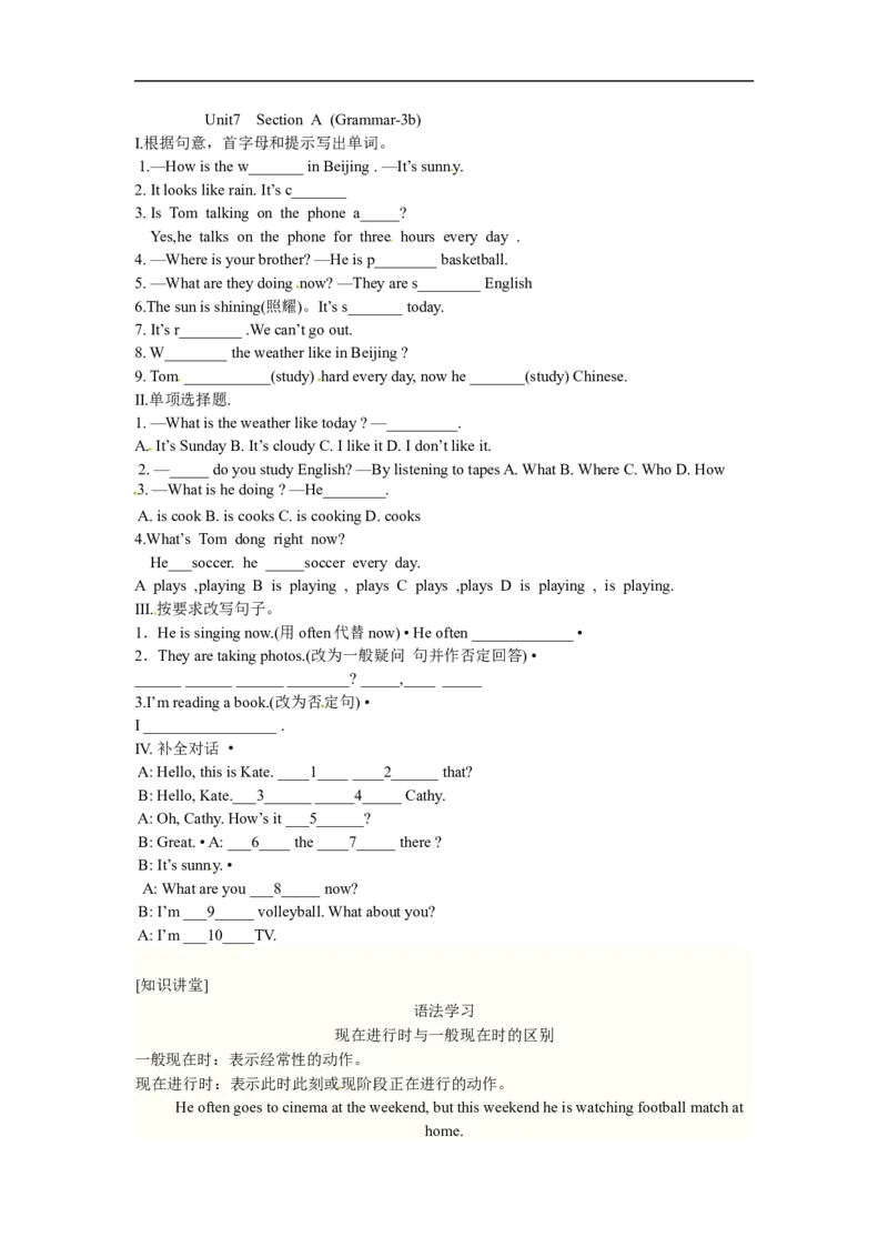 Unit7SectionA(Grammar-3b)_1、初中学习资料_4-3、英语_4-3-2、初一英语下册_人教英语七年级下课时练习（072份）_同步练习1_Unit7It&rsquo;sraining（含答案，4份）
