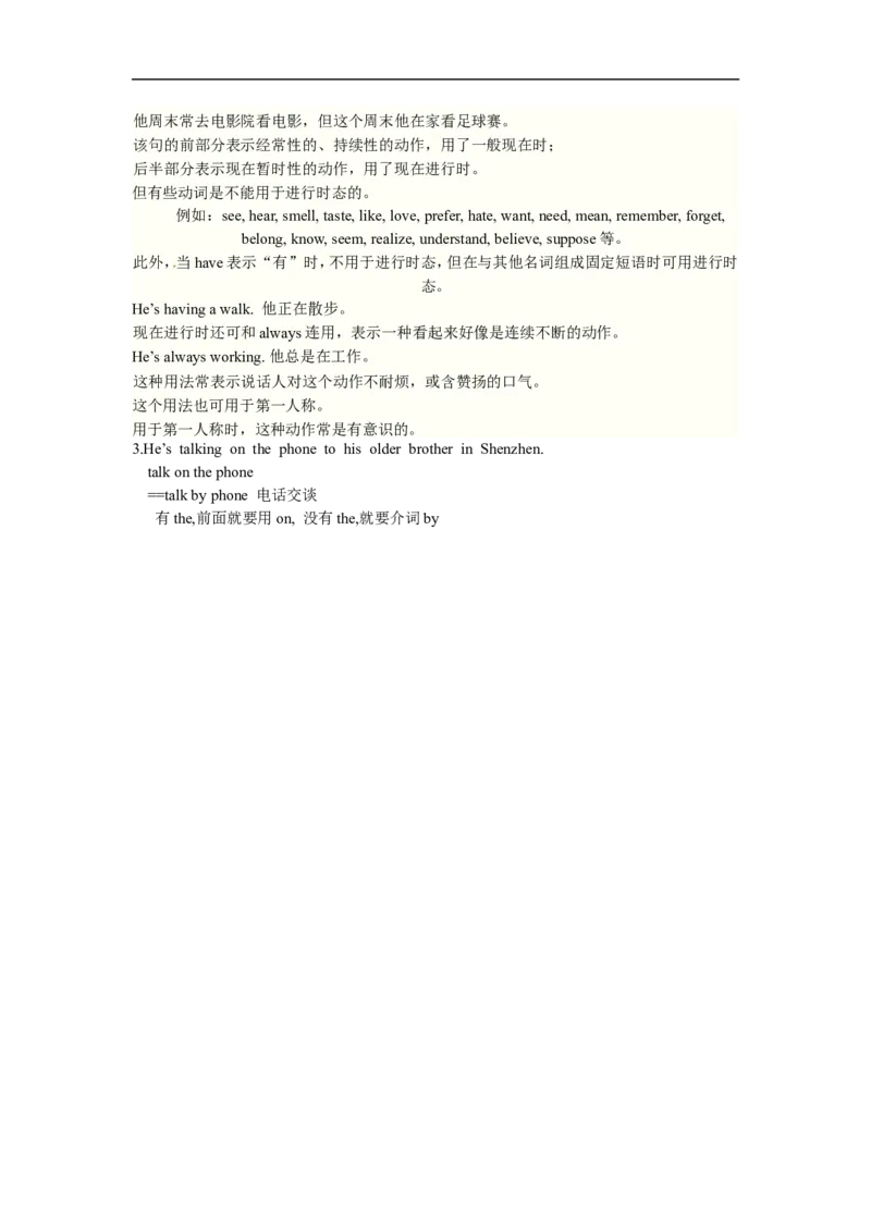Unit7SectionA(Grammar-3b)_1、初中学习资料_4-3、英语_4-3-2、初一英语下册_人教英语七年级下课时练习（072份）_同步练习1_Unit7It&rsquo;sraining（含答案，4份）