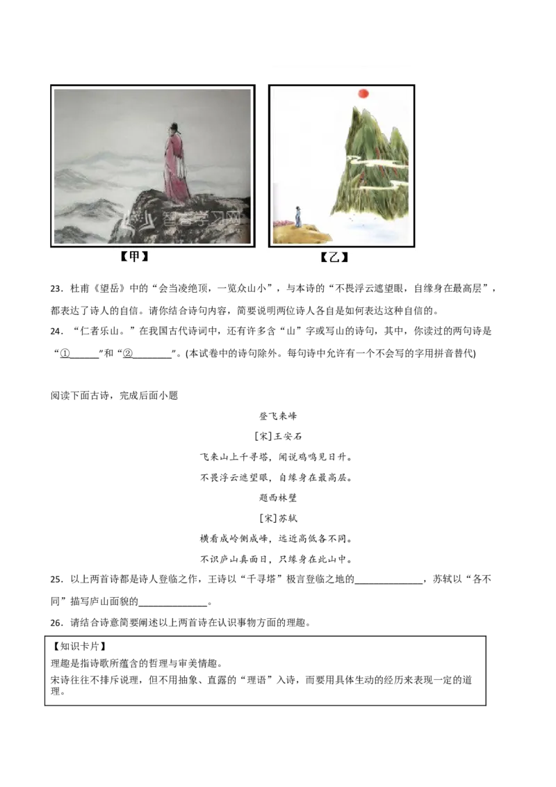 《古代诗歌五首》（一）-2022-2023学年七年级语文下学期期中期末考前单元复习+专项练习+模拟金卷（部编版）解析版_new_1、初中学习资料_4-1、语文_4-1-2、初一语文下册