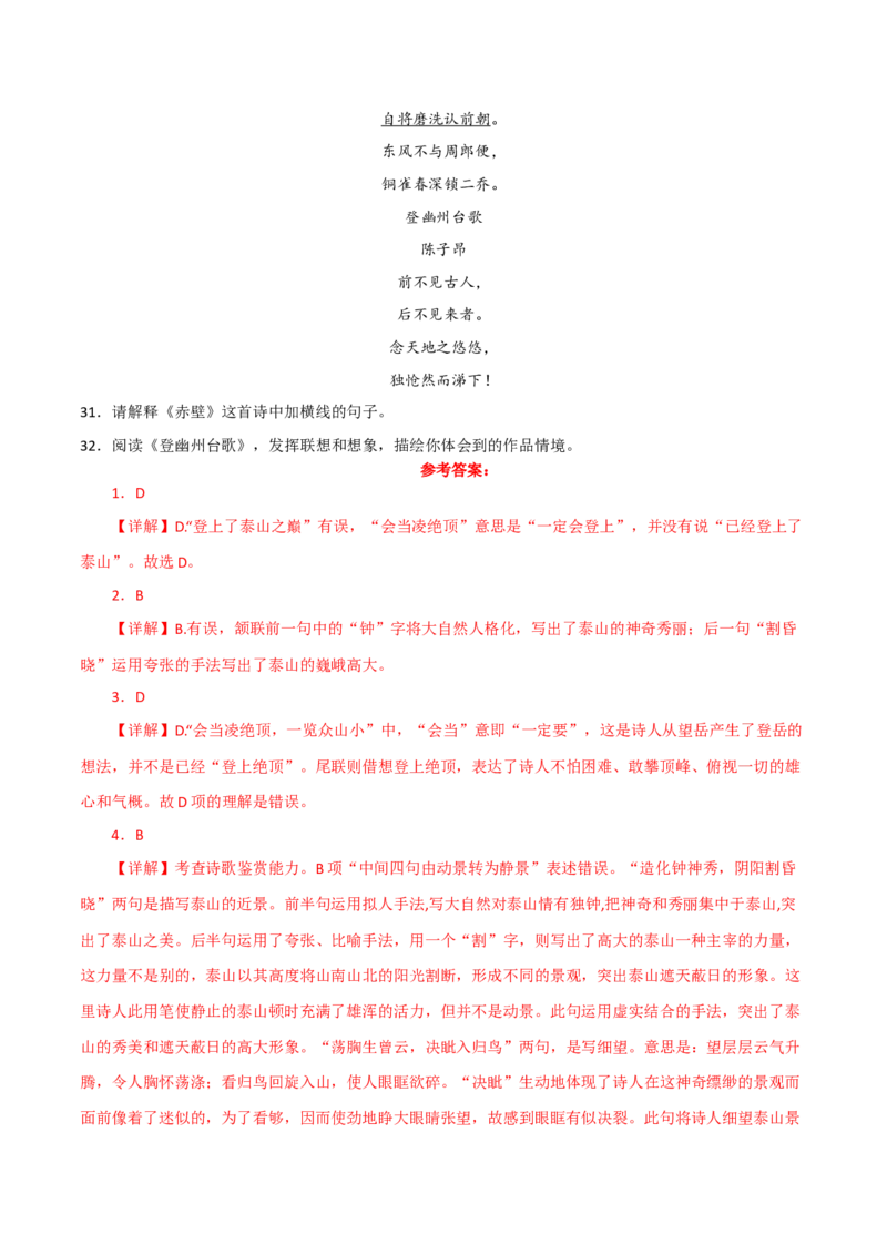 《古代诗歌五首》（一）-2022-2023学年七年级语文下学期期中期末考前单元复习+专项练习+模拟金卷（部编版）解析版_new_1、初中学习资料_4-1、语文_4-1-2、初一语文下册