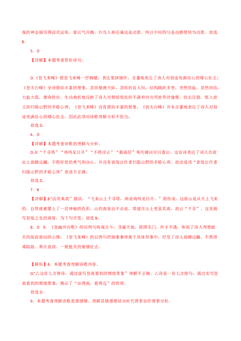 《古代诗歌五首》（一）-2022-2023学年七年级语文下学期期中期末考前单元复习+专项练习+模拟金卷（部编版）解析版_new_1、初中学习资料_4-1、语文_4-1-2、初一语文下册
