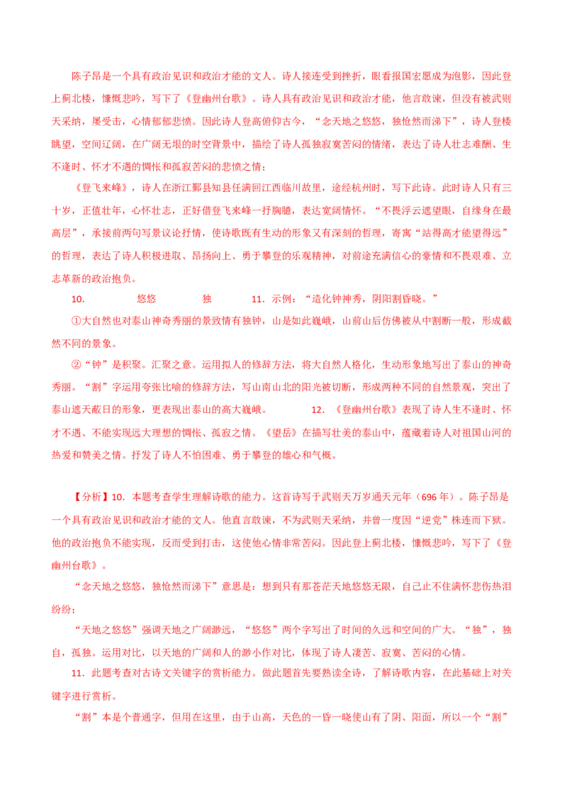 《古代诗歌五首》（一）-2022-2023学年七年级语文下学期期中期末考前单元复习+专项练习+模拟金卷（部编版）解析版_new_1、初中学习资料_4-1、语文_4-1-2、初一语文下册
